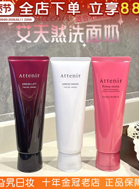 日本本土版现货！Attenir艾天然洗面奶氨基酸洁面乳温和清洁保湿