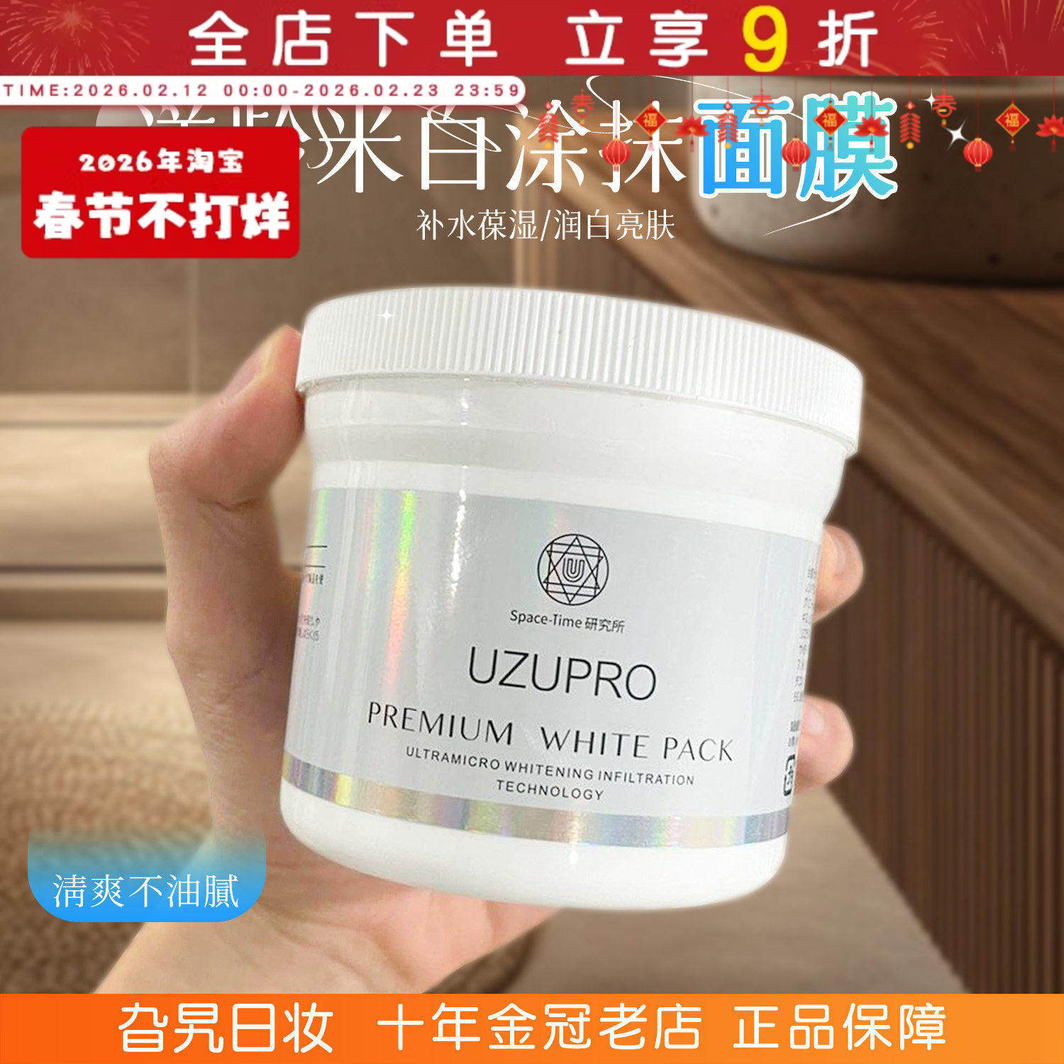 日本UZU涂抹式面膜补水保湿美白体膜UZUPRO修护提亮肤色去黄泥膜