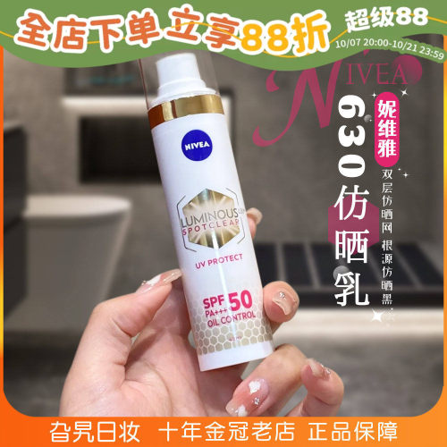 日本NIVEA妮维雅630防晒霜