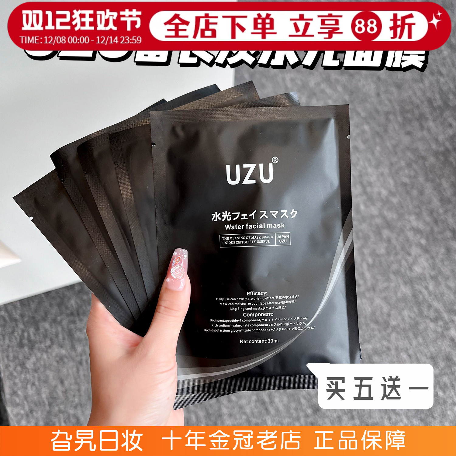 日本院线！UZU备长炭水光面膜补水保湿深层清洁毛孔黑炭贴片面膜