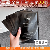 日本院线 UZU备长炭水光面膜补水保湿 深层清洁毛孔黑炭贴片面膜