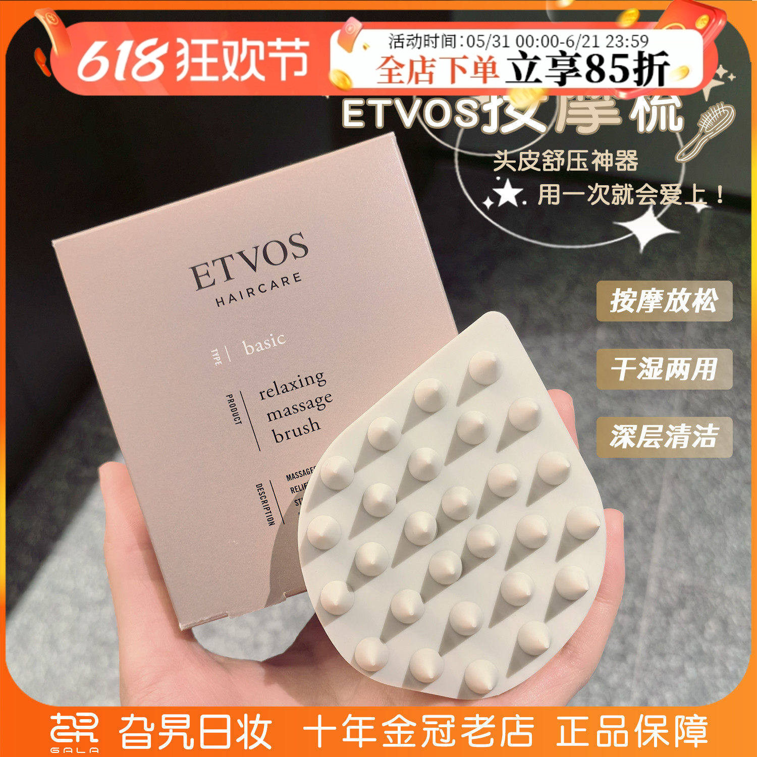日本ETVOS洗头梳按摩梳头部经络梳洗发头皮止痒etvos硅胶按摩刷子