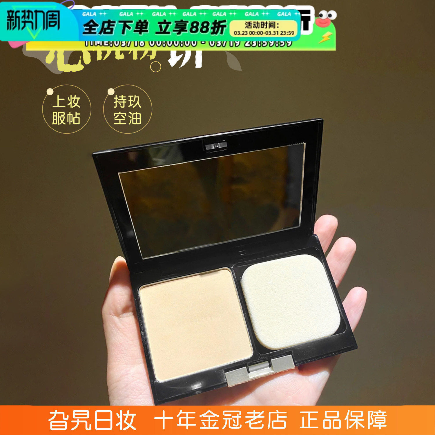 日本资生堂maquillage心机星魅轻羽蜜粉饼定妆补妆持久控油替换芯