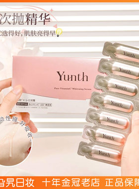 日本yunth原型精华VC亮白次抛精华液便携紧致抗氧提亮肤色28支/盒