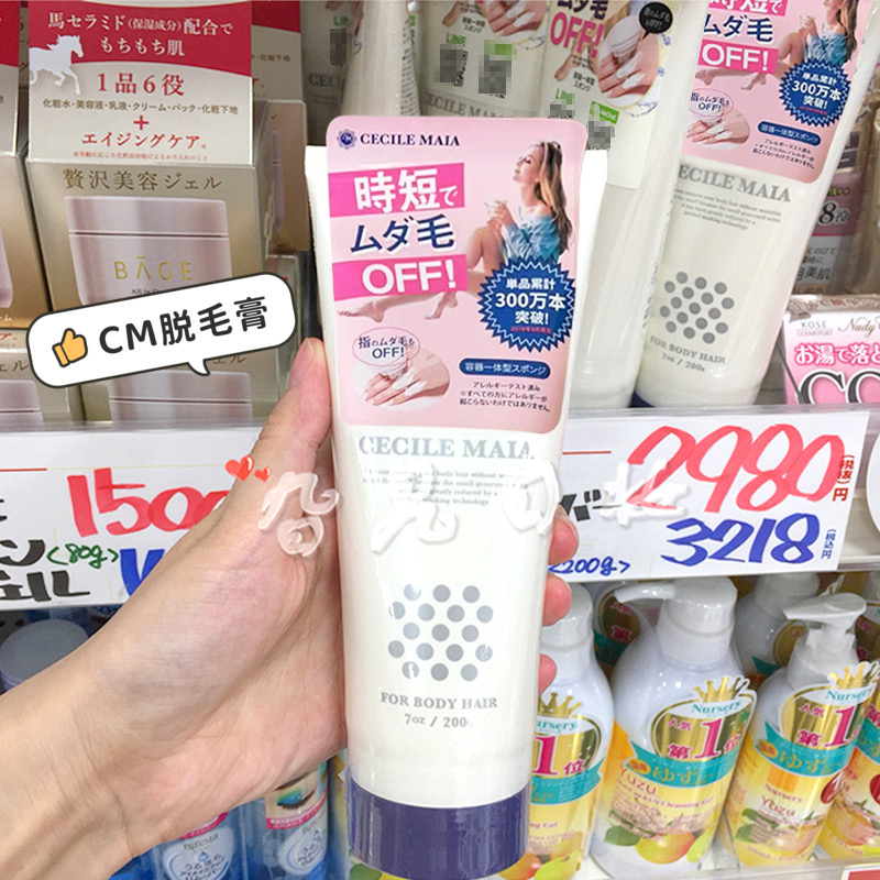 CecileMaiaCM脱毛膏温和不刺激