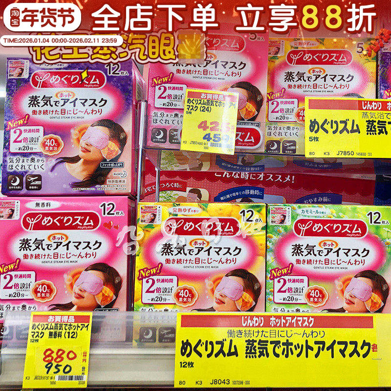 日本花王蒸汽缓解眼疲劳助睡眠遮光热敷眼膜护眼贴女,居家日用,蒸汽眼罩,淘宝优惠券,粉丝福利购,淘宝优惠卷