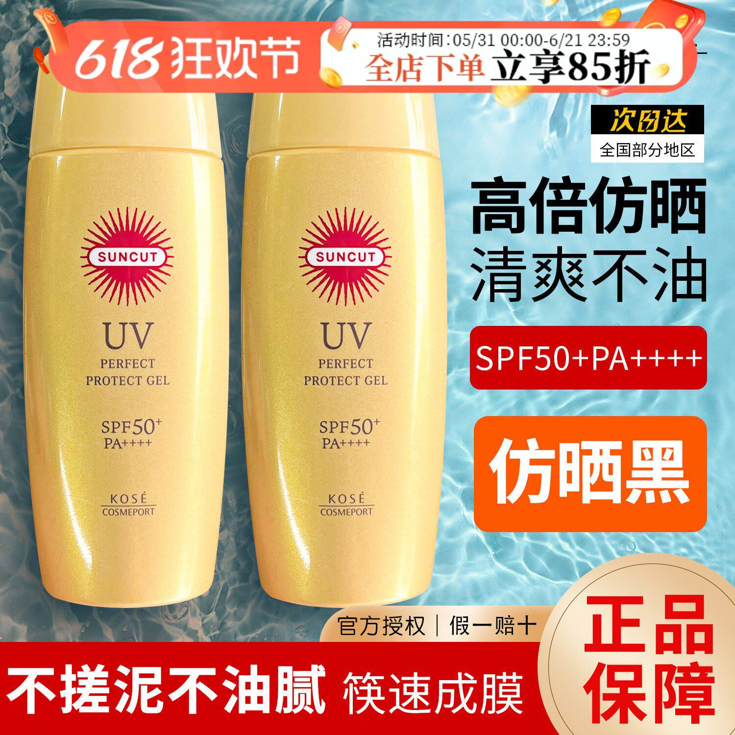 【保税】日本KOSE高丝小金瓶防晒霜防水防汗面部清爽防晒乳液啫喱