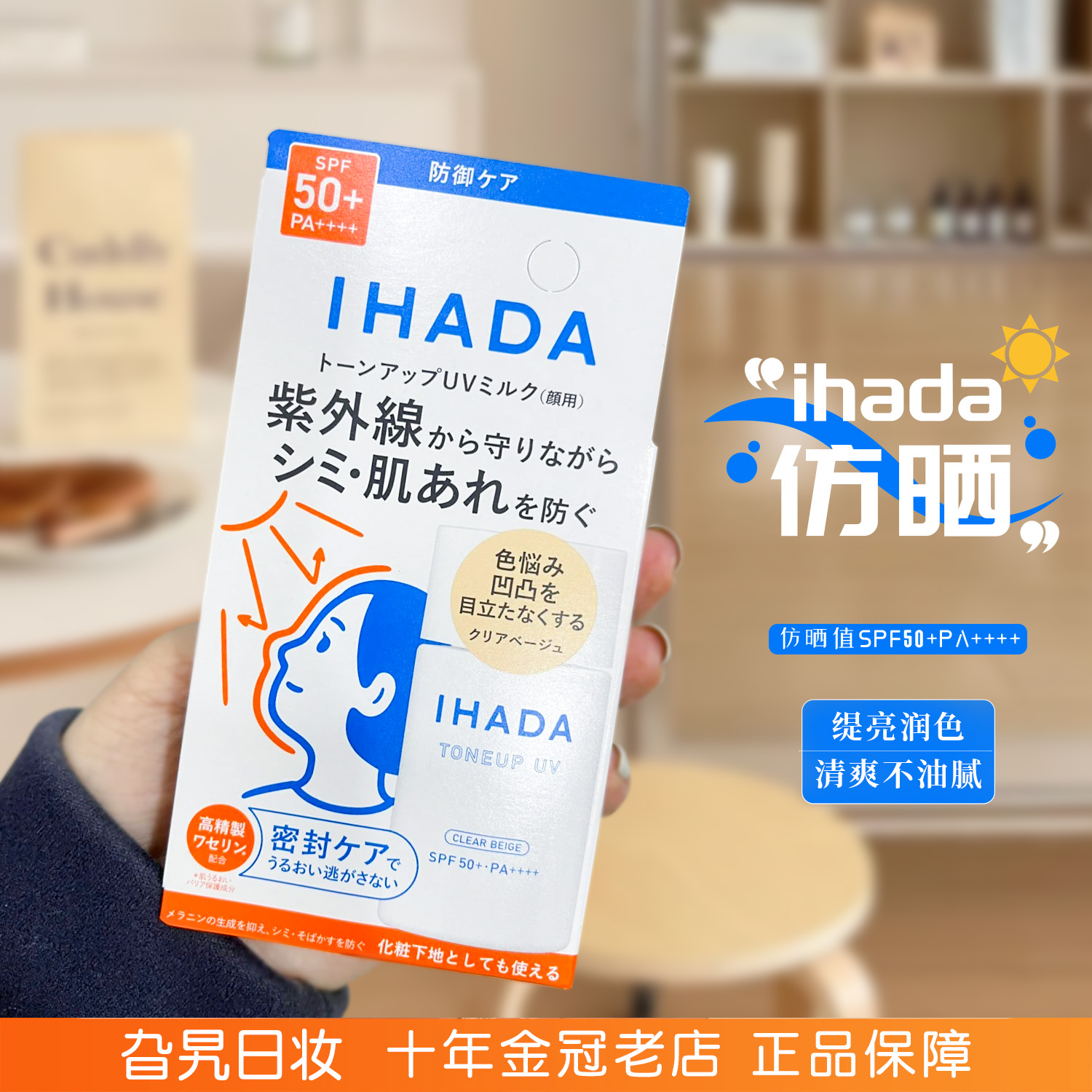 资生堂IHADA防晒霜润色