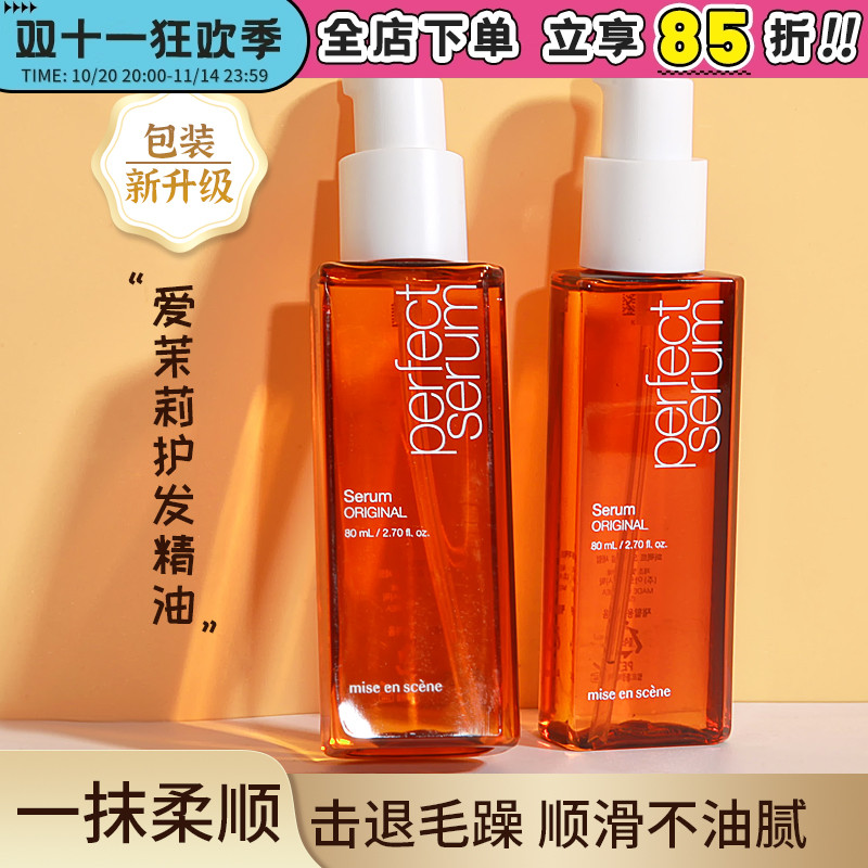 韩国爱茉莉护发精油修复烫染干枯发柔顺头发发油女发膜留香防干燥