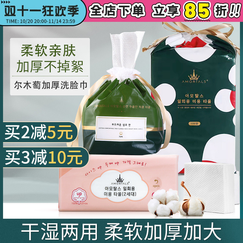 尔木萄洗脸巾加厚纯棉干湿两用