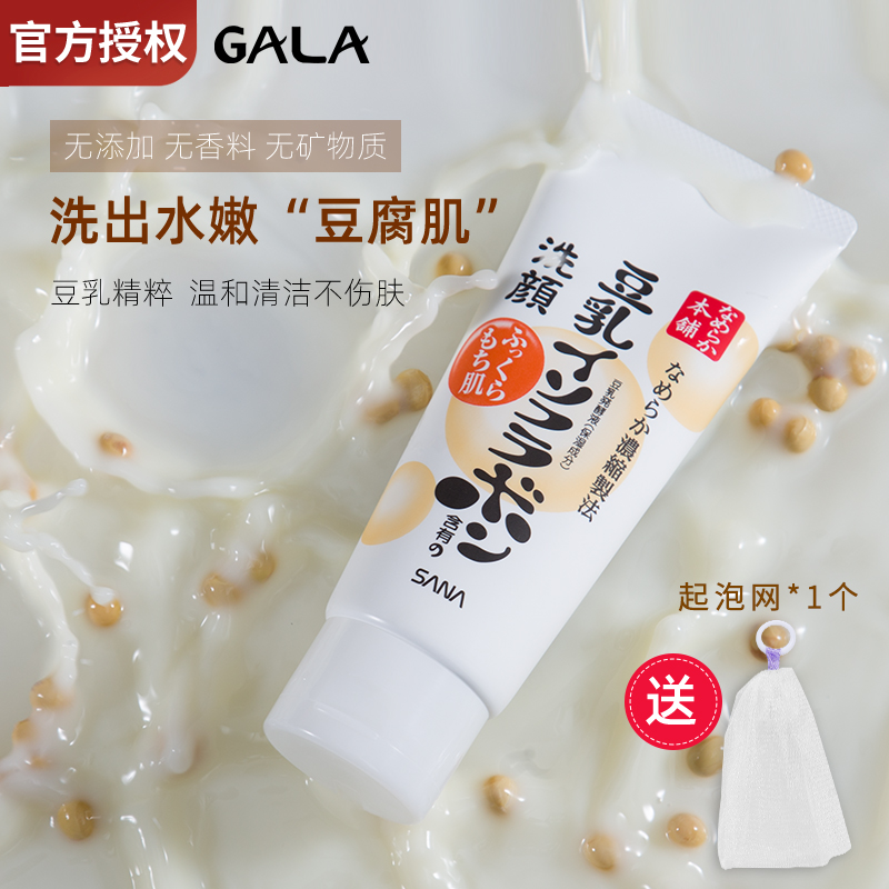 日本莎娜SANA豆乳洗面奶深层清洁亲润补水保湿控油泡沫洁面乳正品