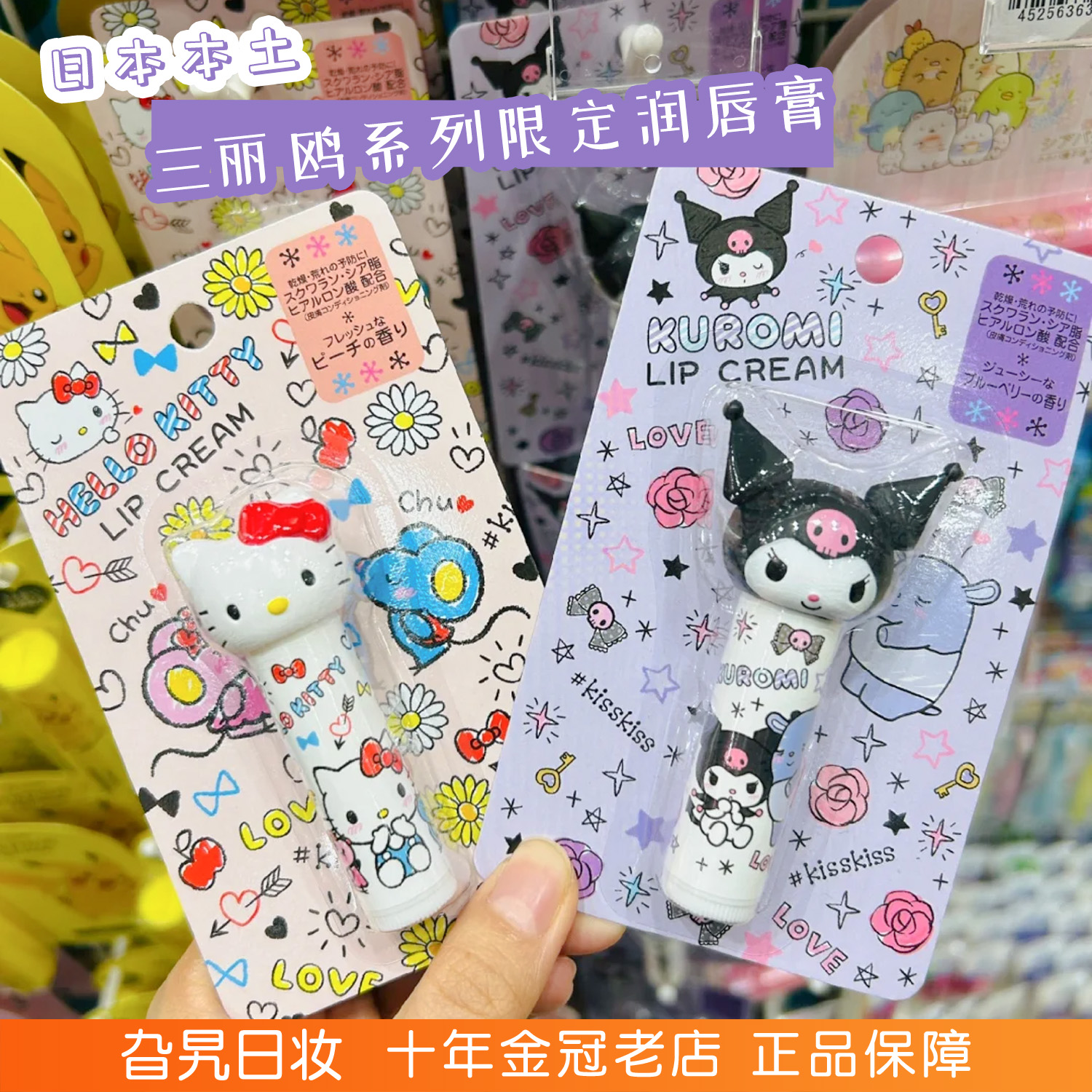 新版现货！三丽鸥润唇膏滋润保湿