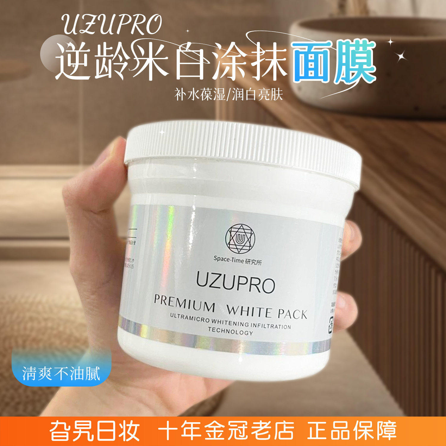 日本UZU涂抹式面膜补水保湿美白体膜UZUPRO修护提亮肤色去黄泥膜