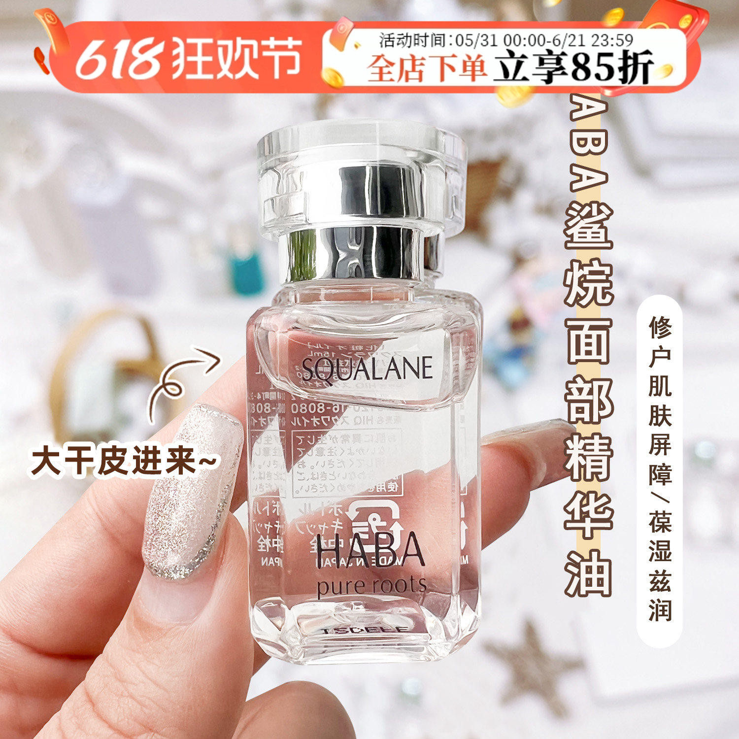 日本HABA油一代二代角鲨烷油面部精华油哈巴美容油护肤油补水保湿