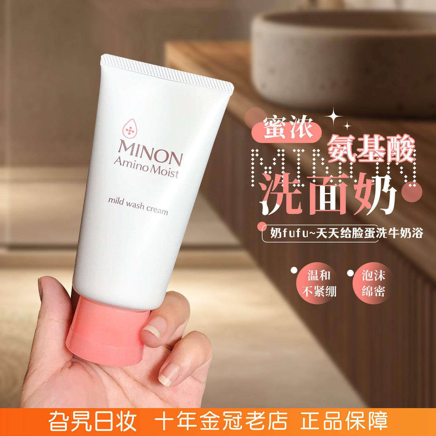 minon蜜浓氨基酸洗面奶泡沫洁面温和控油洁面乳补水保湿深层清洁