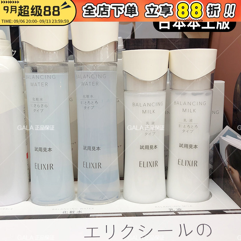 保税直发Elixir/怡丽丝尔水乳图片