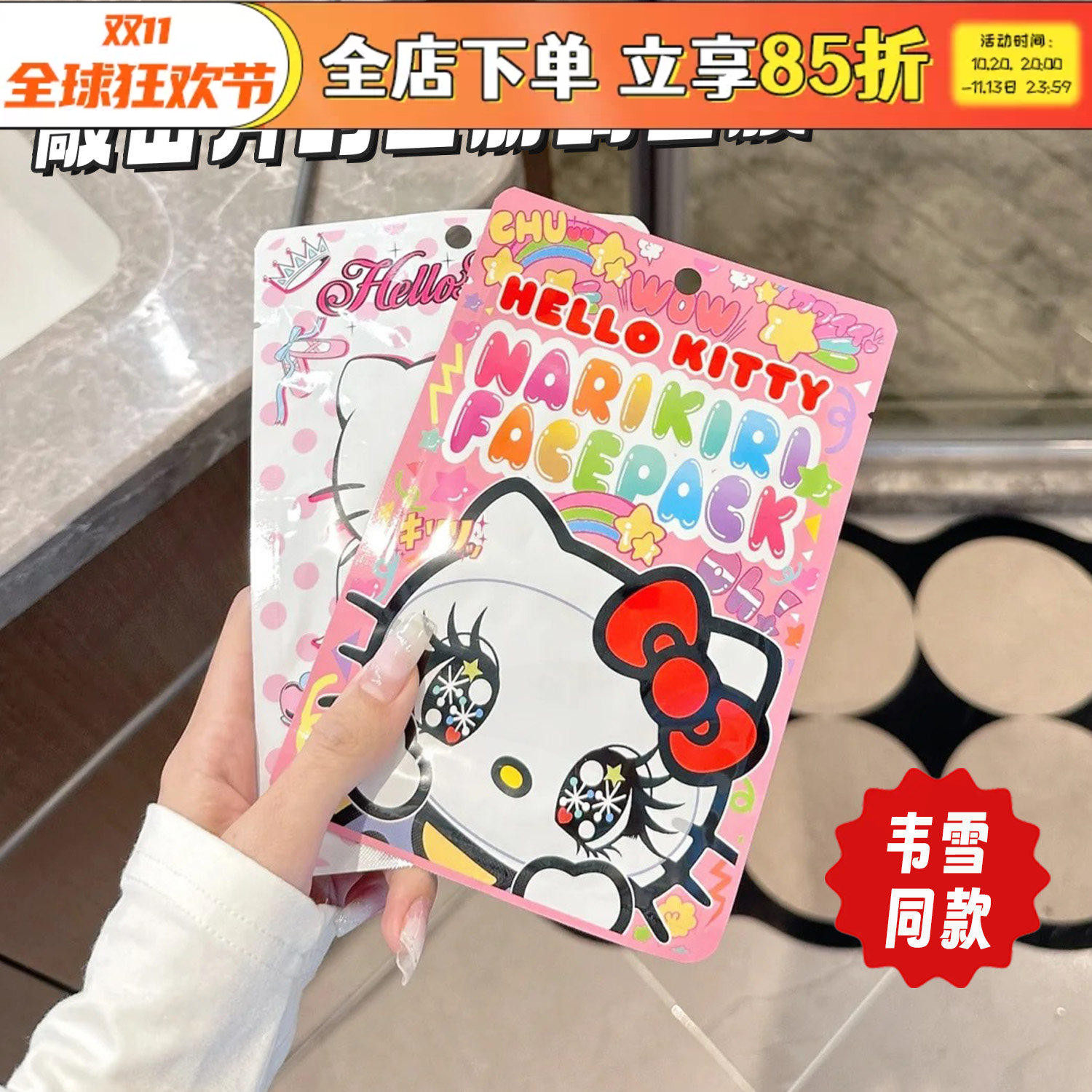包邮三丽鸥hellokitty面膜美乐蒂