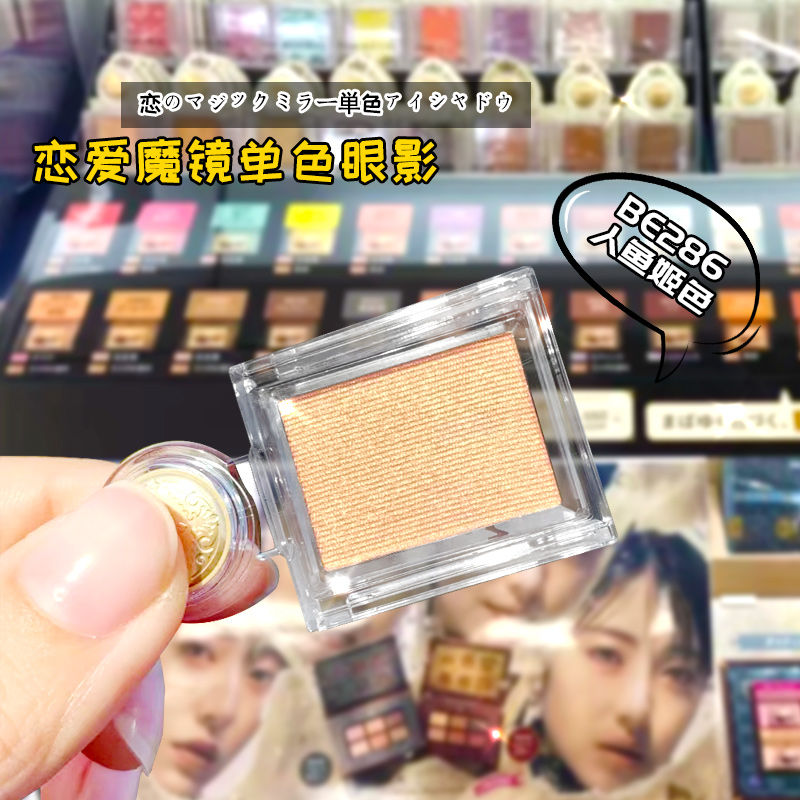 恋爱魔镜单色眼影打底高光卧蚕