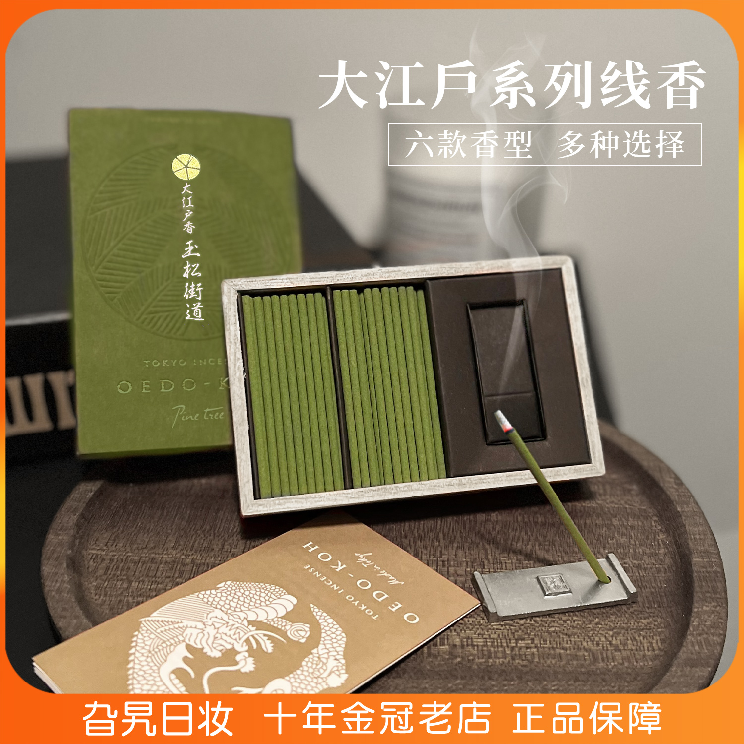 日本香堂NipponKodo大江户线香檀香舒缓精神室内熏香短香持久沉香