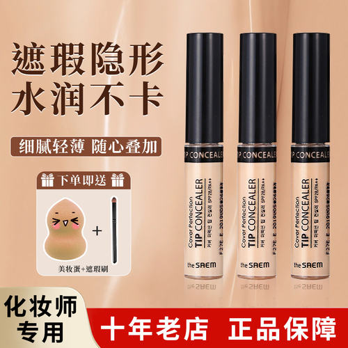 TheSaem/得鲜遮暇液保湿滋润