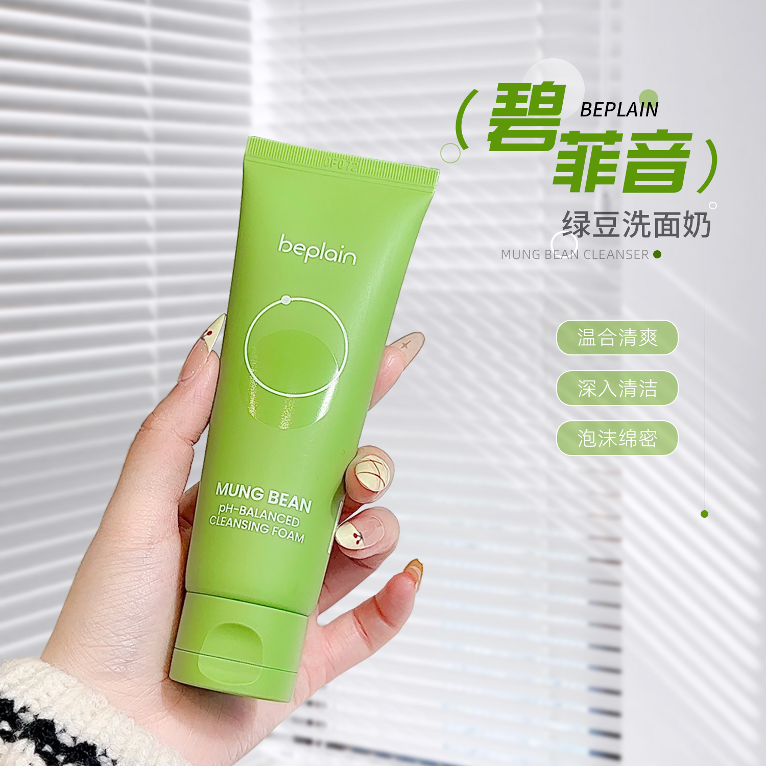 韩国绿豆氨基酸洁面控油保湿