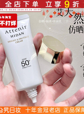 日本attenir/艾天然防晒霜隔离素颜妆前乳清爽不油腻保湿润色提亮