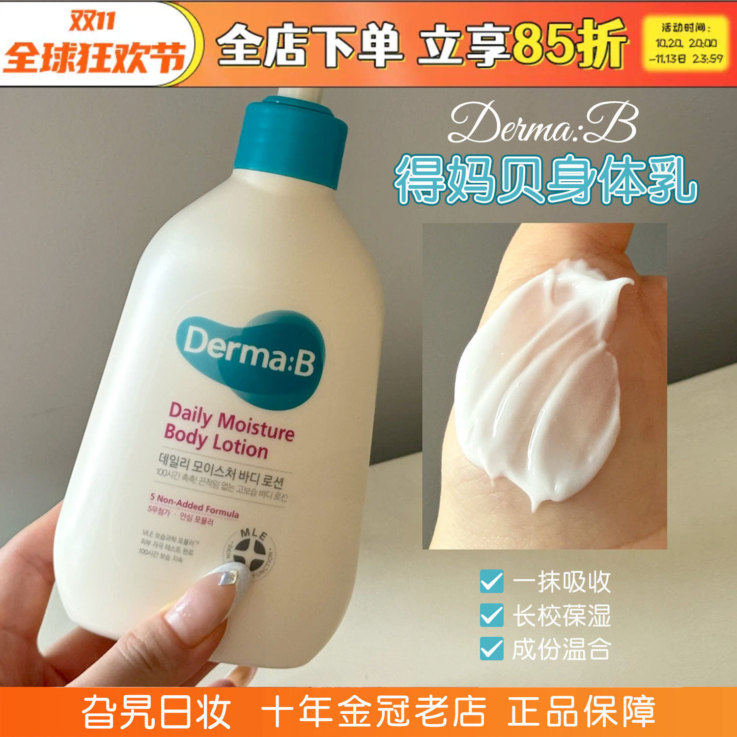 DermaB得妈贝身体乳保湿滋润