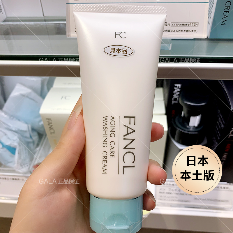 日本本土FANCL芳珂洗面奶女胶原修护氨基酸洁面乳无添加孕妇可用