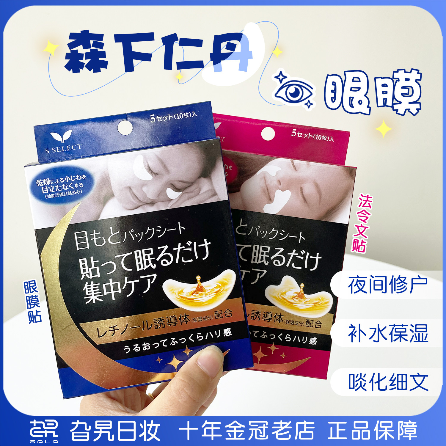 森下仁丹眼贴法令纹贴