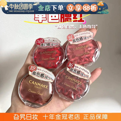 日本canmake井田单色腮红膏