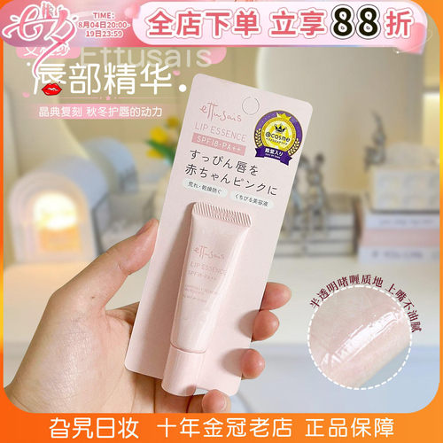 现货！艾杜纱唇部精华限定复刻