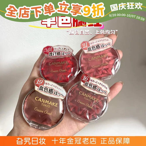 日本canmake井田单色腮红膏