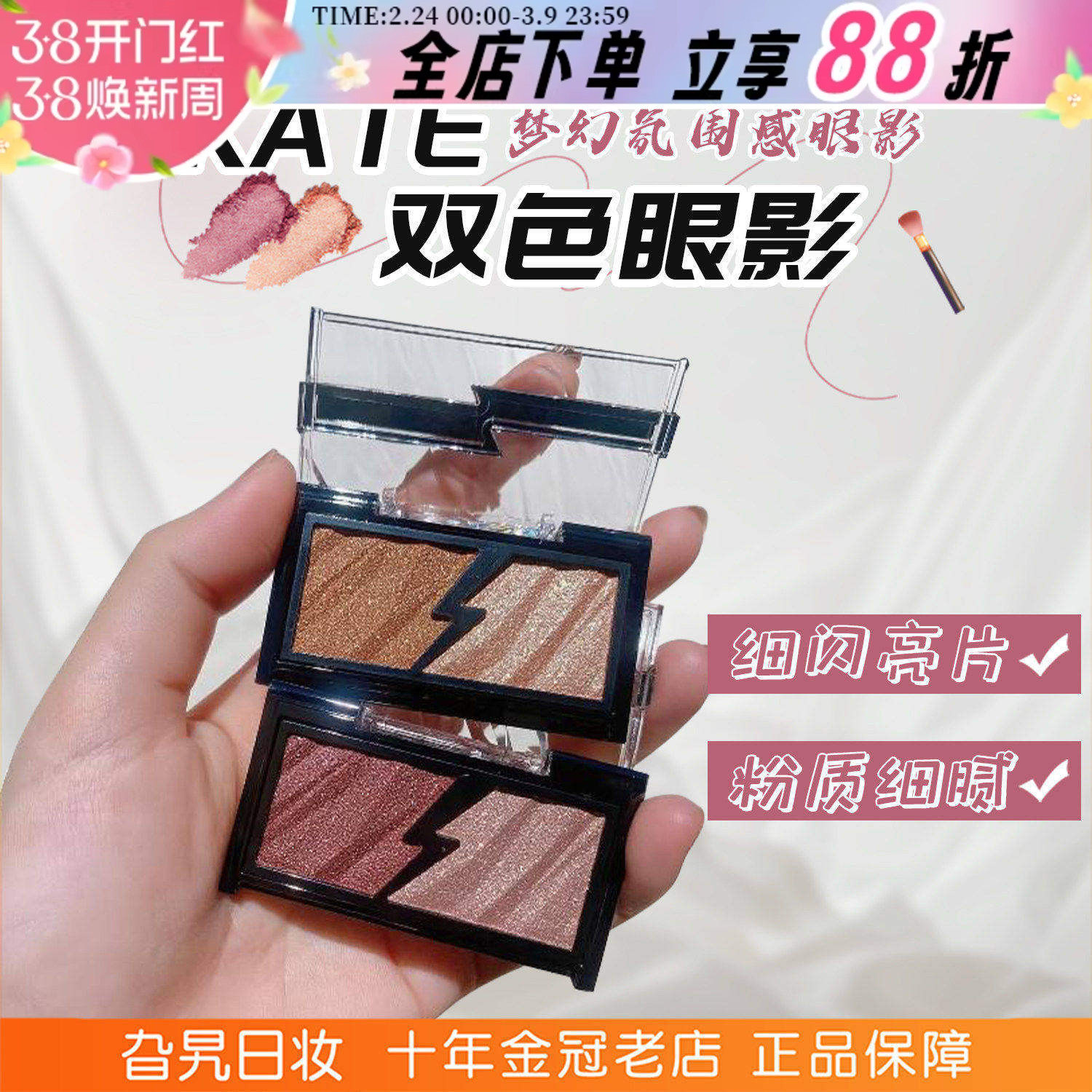 日本kate珠光细闪眼影日常新手修饰眼部双色清透辣妹光泽眼影NV-1