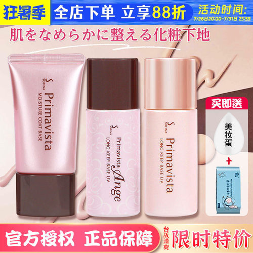 日版官方授权！苏菲娜隔离控油