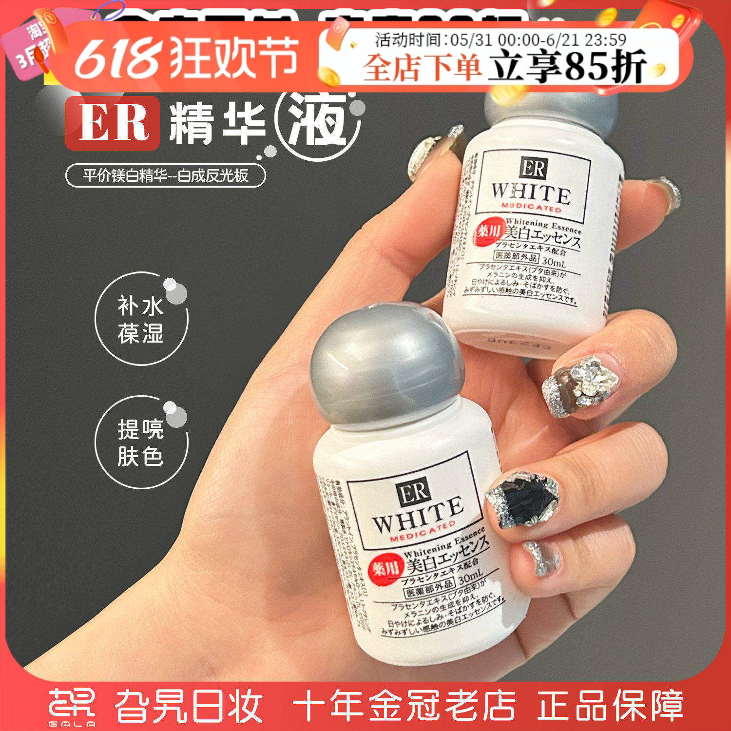 日本DAISO大创精华液ER胎盘素面部全身补水保湿晒后修复水乳30ml