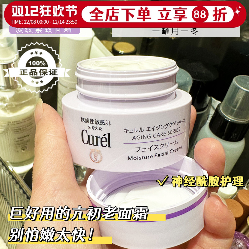 日本珂润面霜保湿抗皱敏感肌