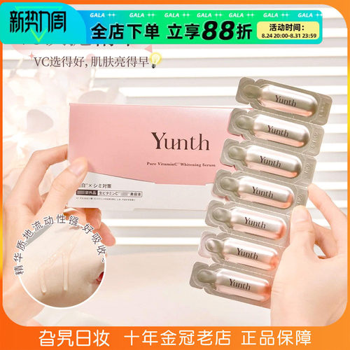 日本yunthVC精华液次抛精华