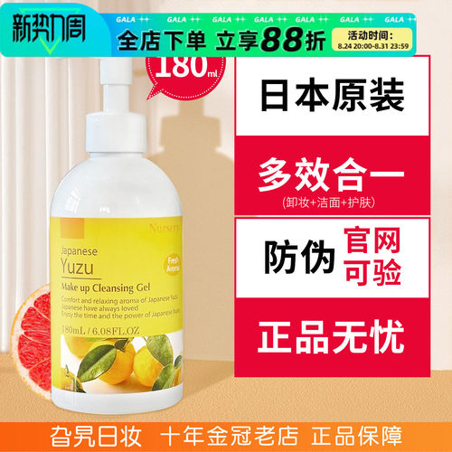 日本娜斯丽nursery柚子卸妆啫喱