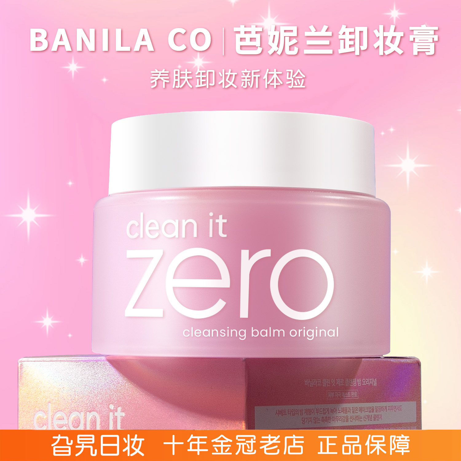 韩国芭妮兰卸妆膏脸部眼唇专用