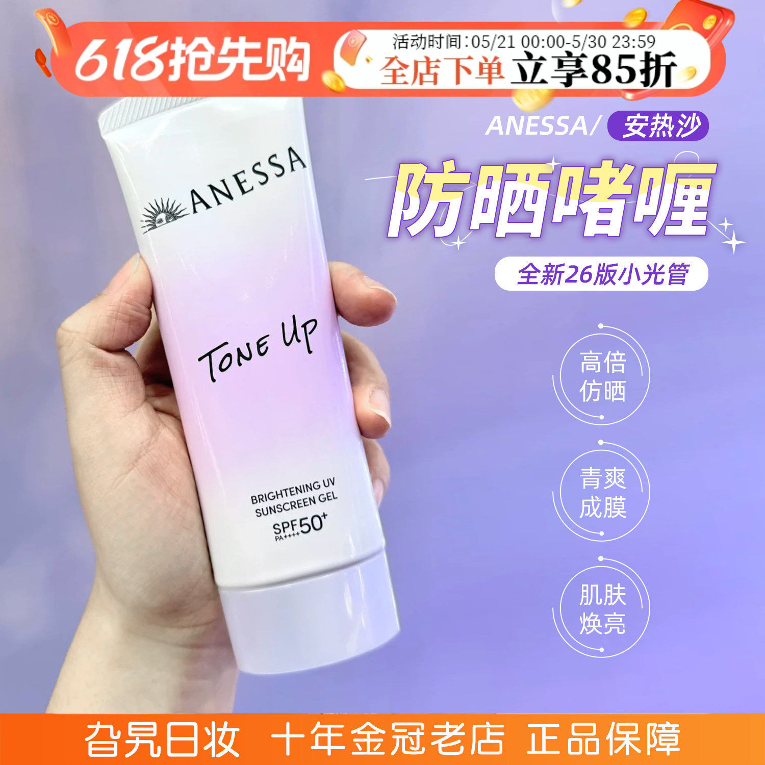 【保税】日本资生堂ANESSA安热沙防晒霜小白管安耐晒面部防晒啫喱