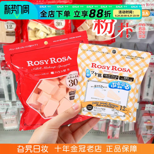 亏本冲量！rosyrosa气垫海绵块