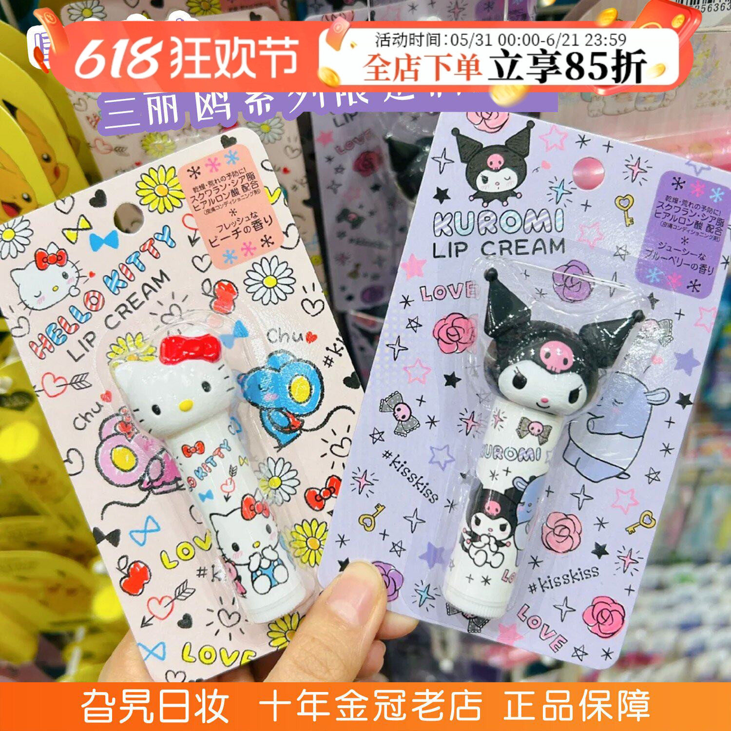 现货日本本土Sanrio三丽鸥润唇膏限定美乐蒂hellokitty滋润护唇膏