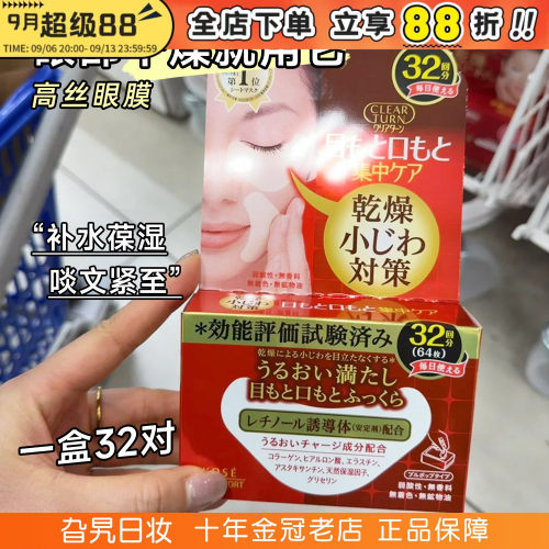 日本KOSE高丝眼膜滋润