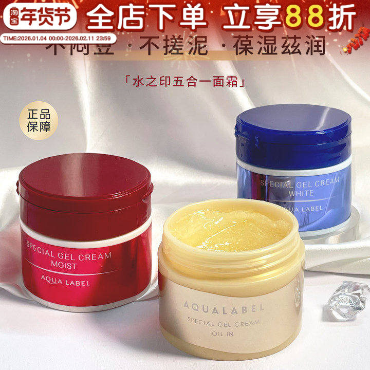 日本资生堂水之印面霜五合一抗皱紧致抗初老补水保湿滋润金色红色