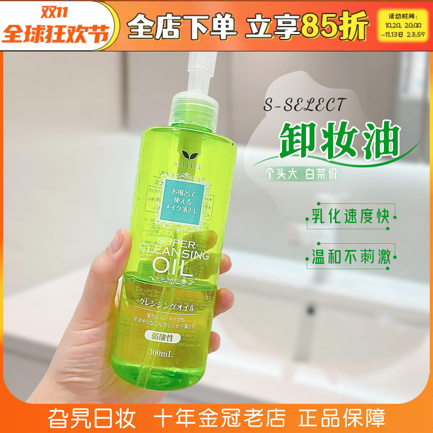 日本本土S SELECT卸妆油液温和深层清洁不油腻学生党大容量300ml