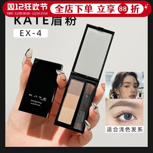 日本嘉娜宝凯婷KATE眉粉凯朵三色立体持久不脱色鼻影自然眉笔带刷