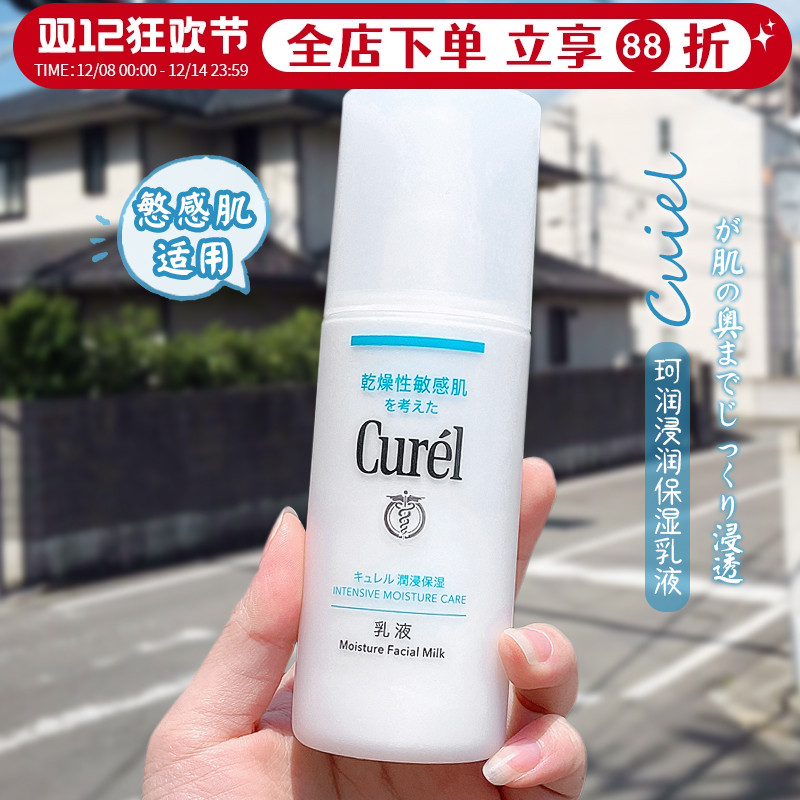 日本珂润乳液敏感肌适用补水保湿