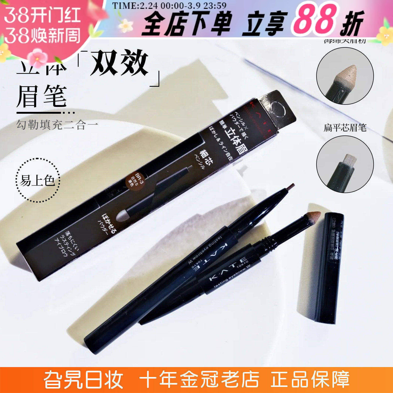 日本本土凯朵kate双头眉笔自然持久不晕染防水防汗扁头芯眉粉免削