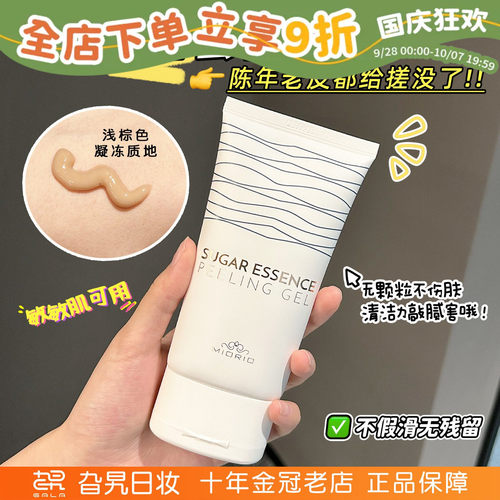订阅价40！米澳拉黄糖去角质