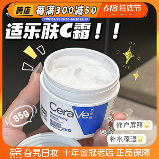 CeraVe适乐肤面霜补水舒缓修护秋冬保湿 敏感肌修复屏障C乳霜340g